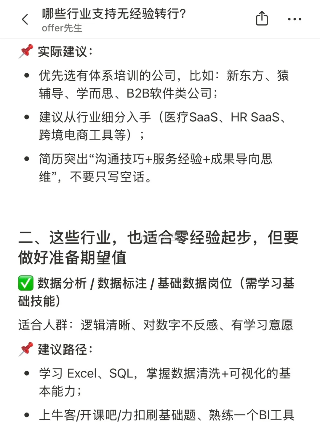 哪些行业支持无经验转行？