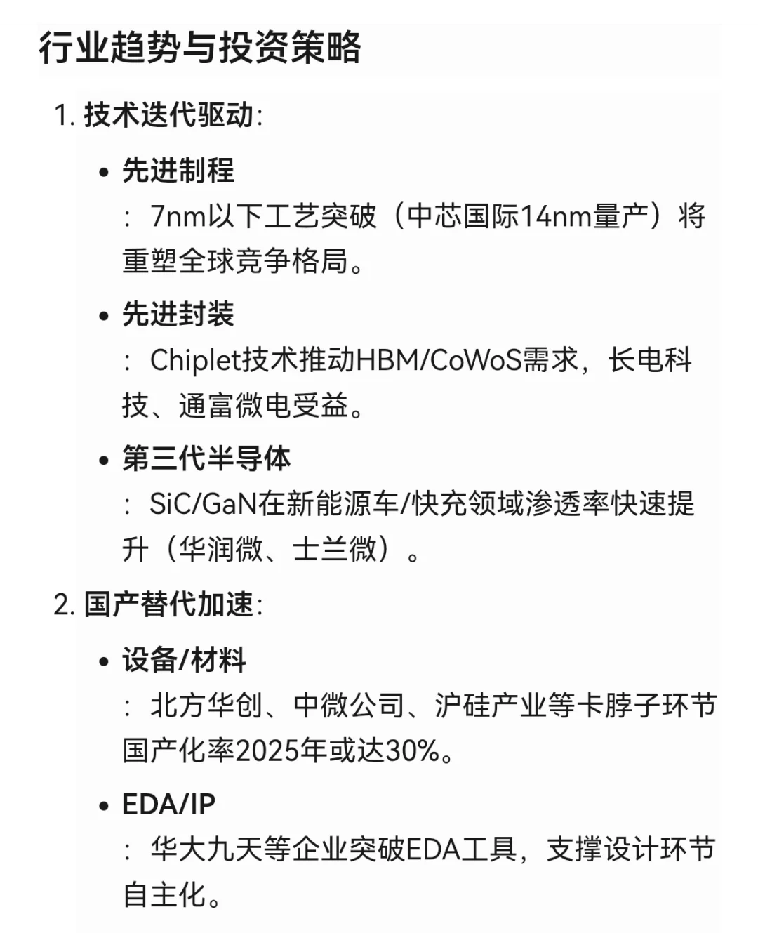 半导体产业龙头