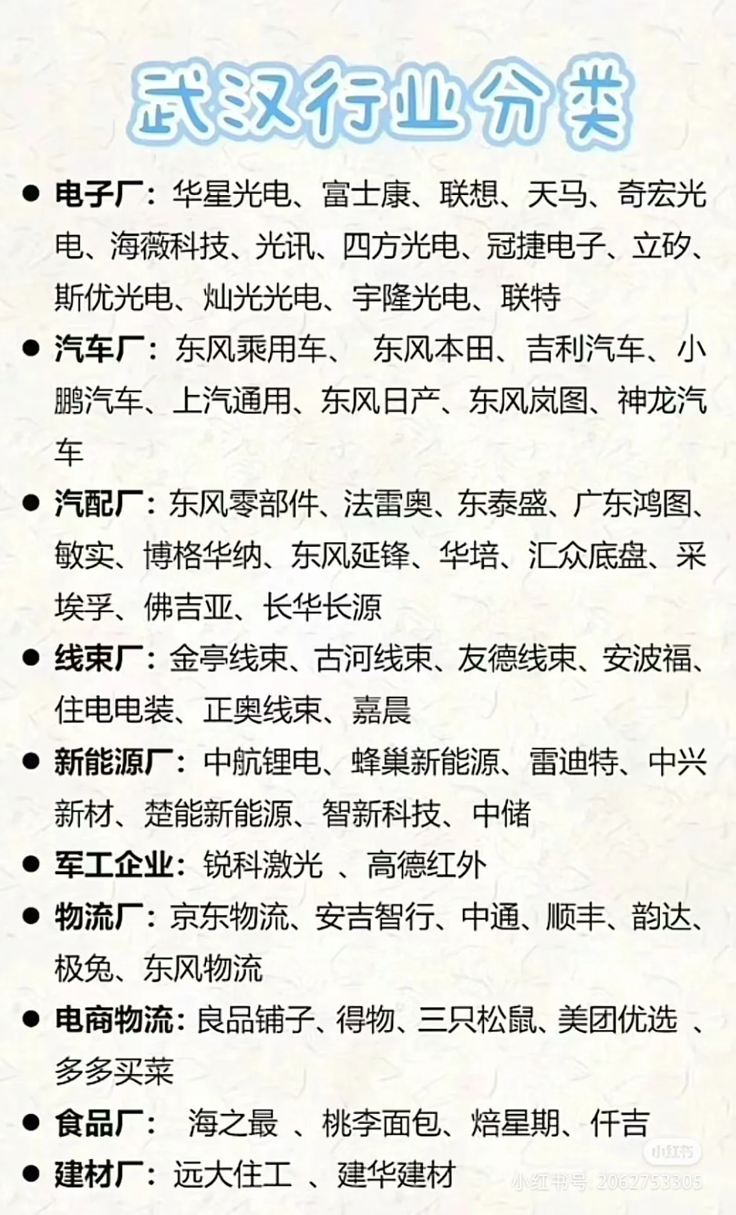 武汉找工作进厂打工指南