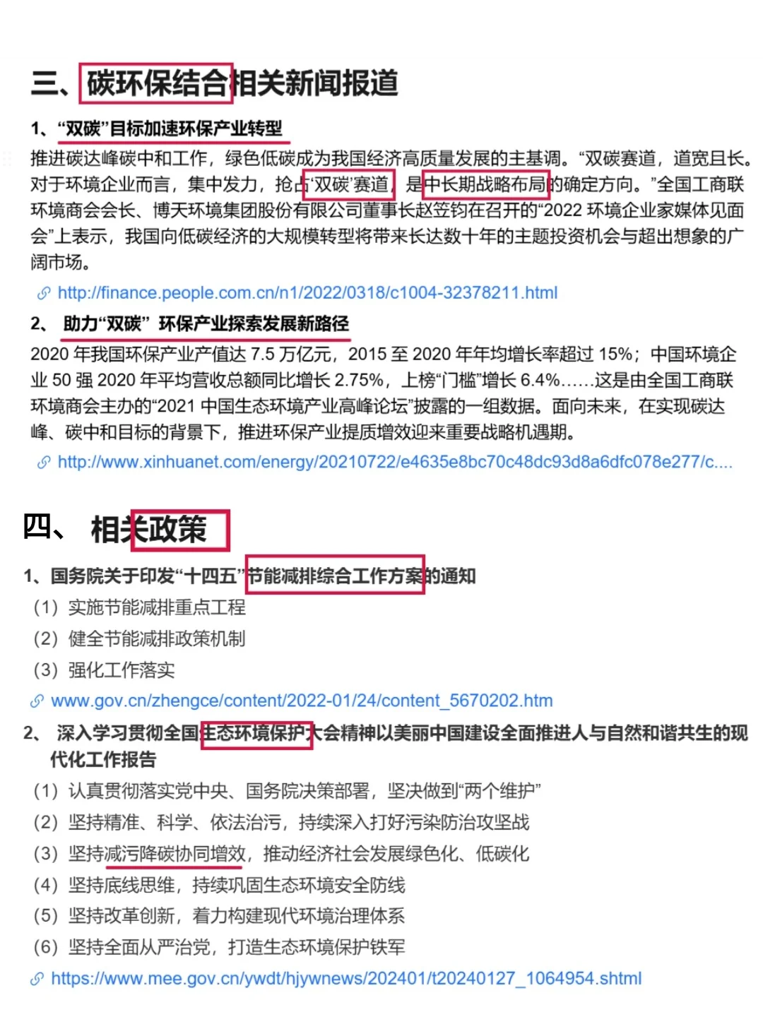 今年环保行业新方向要赢麻了