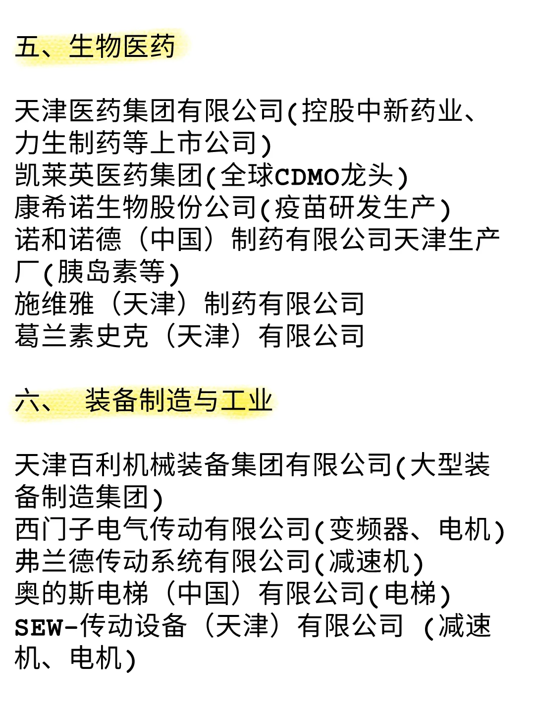 天津大厂盘点合集