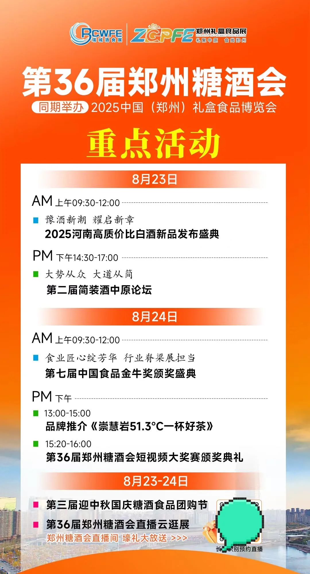 倒计时4天|展会同期重点活动抢先看！
