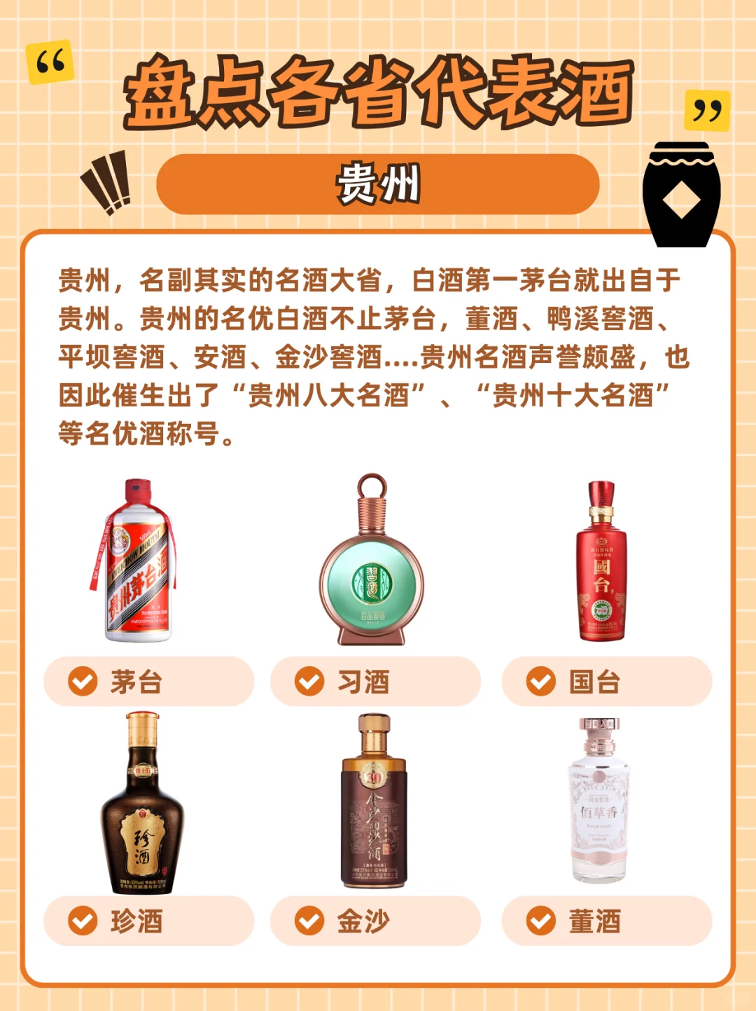 ?盘点各省白酒天花板！