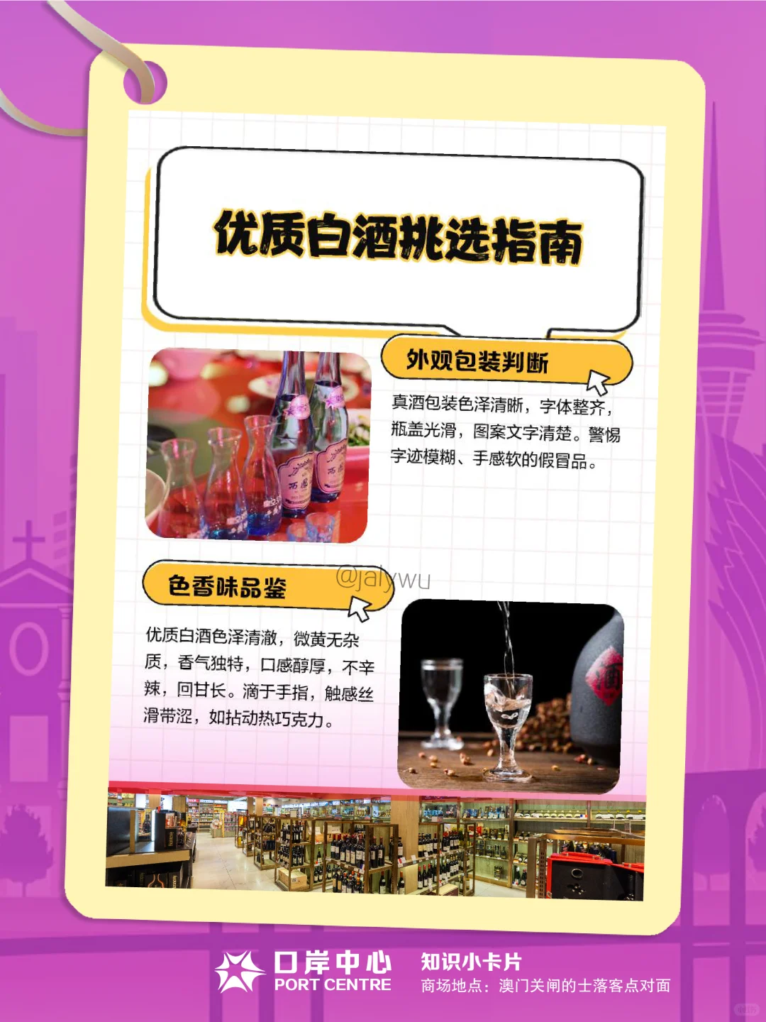 优质白酒挑选指南