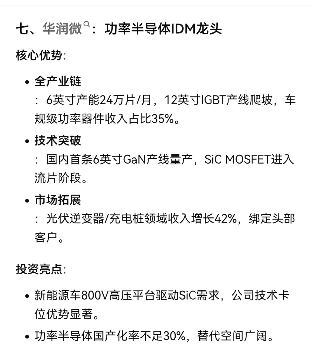 半导体产业龙头