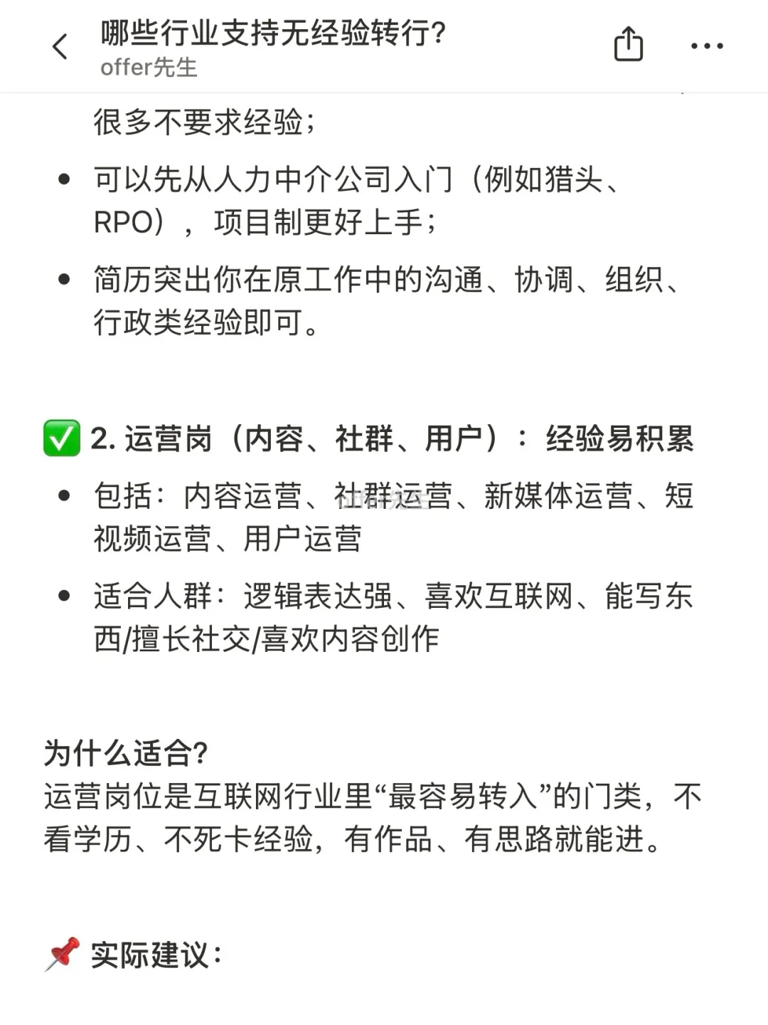 哪些行业支持无经验转行？