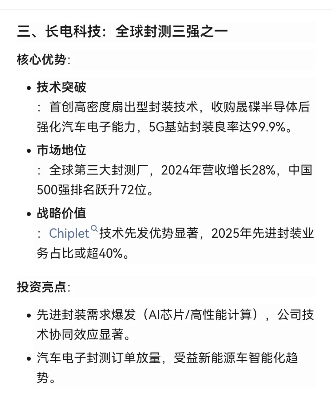 半导体产业龙头