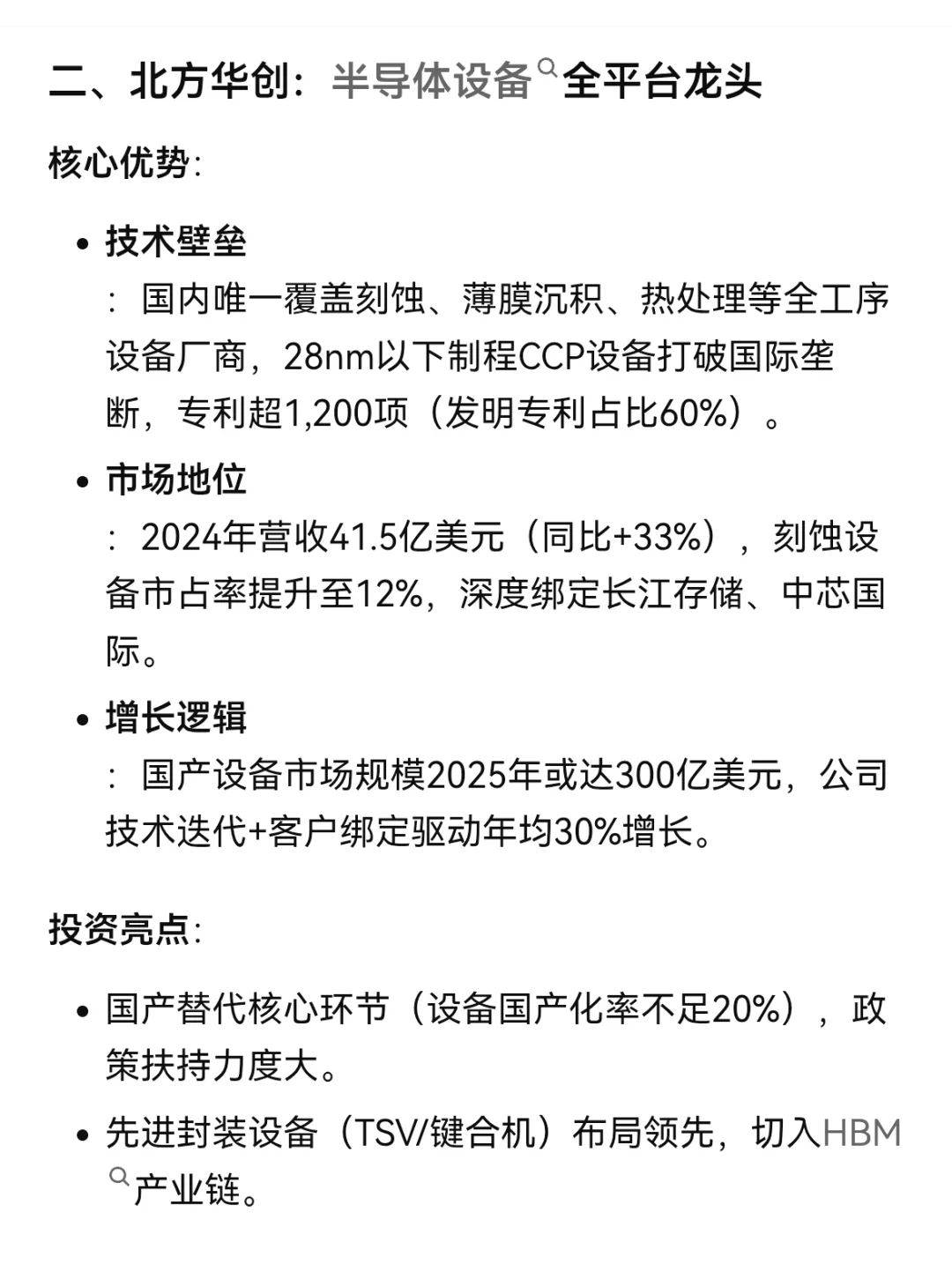 半导体产业龙头
