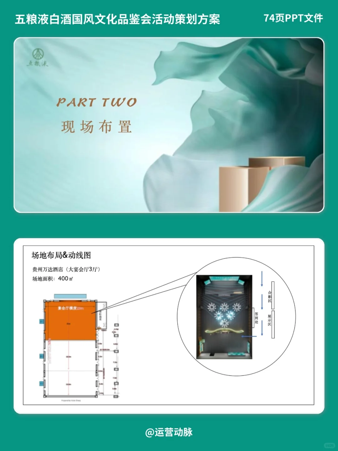 酒业活动：五粮液品鉴会活动策划方案