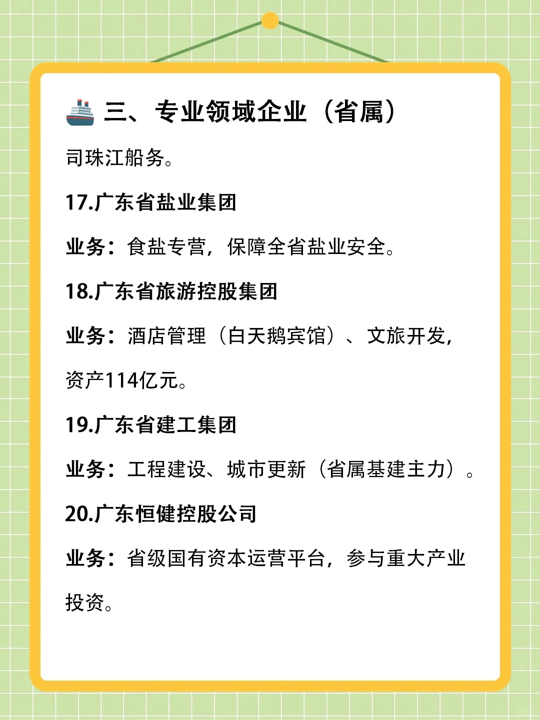 广东国企TOP30大揭秘！千亿巨头霸榜