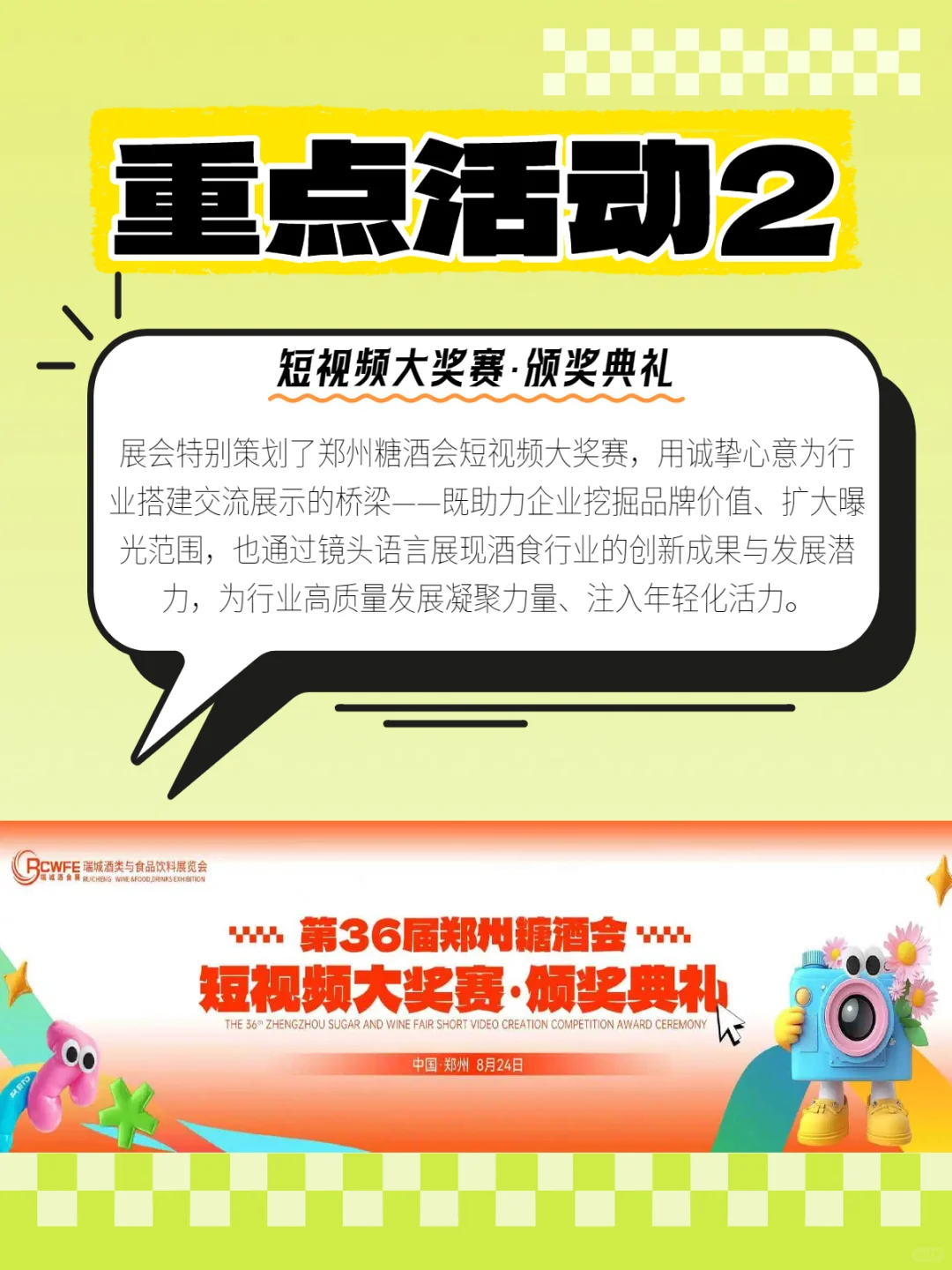 倒计时4天|展会同期重点活动抢先看！