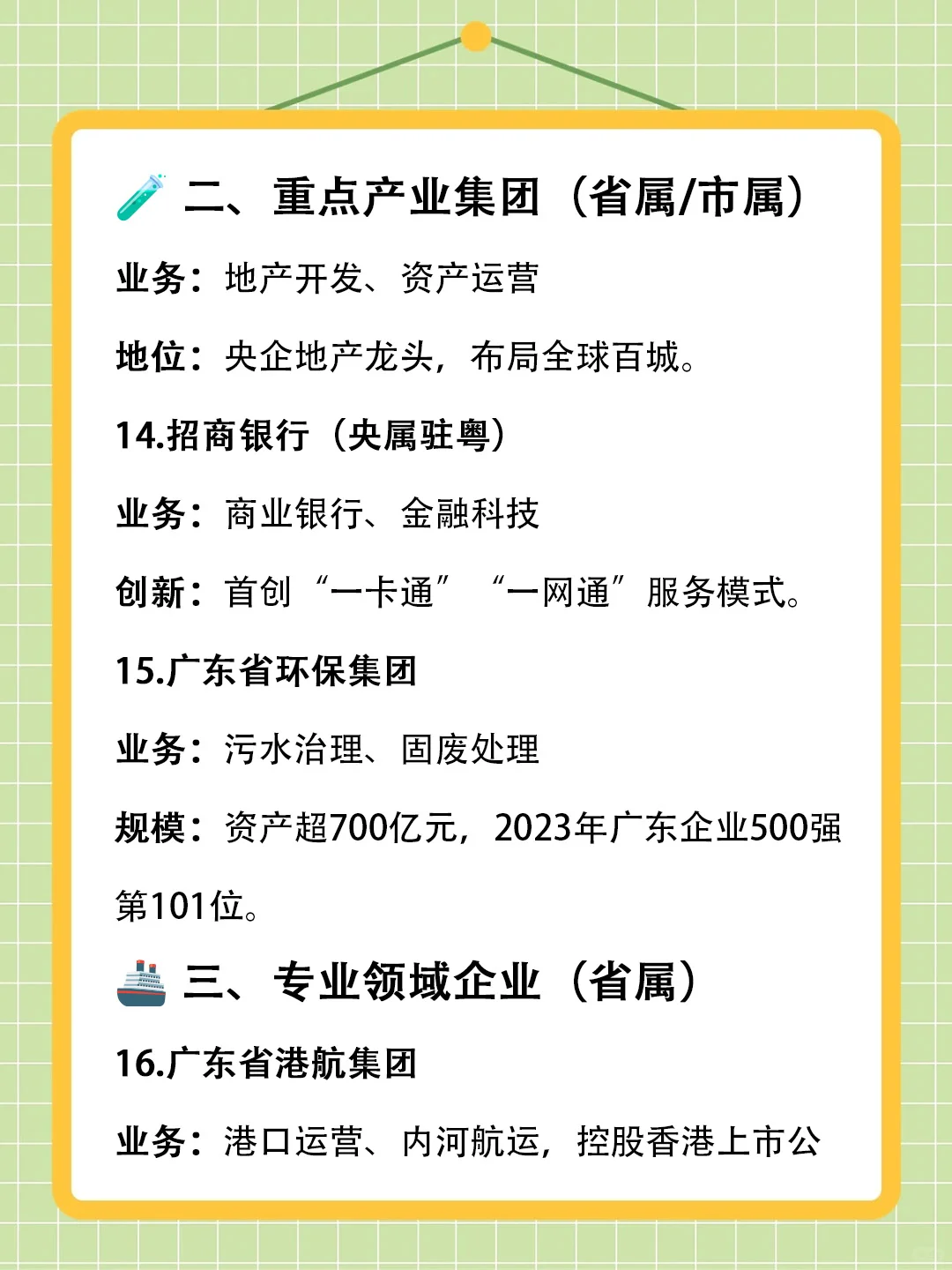 广东国企TOP30大揭秘！千亿巨头霸榜