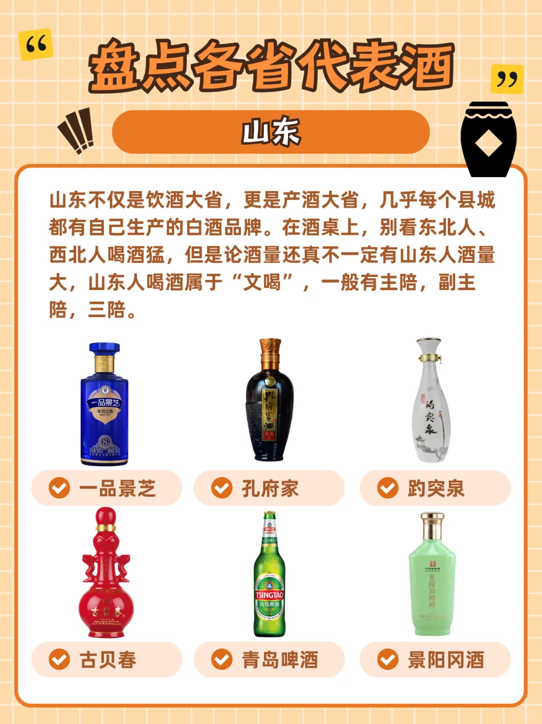 ?盘点各省白酒天花板！