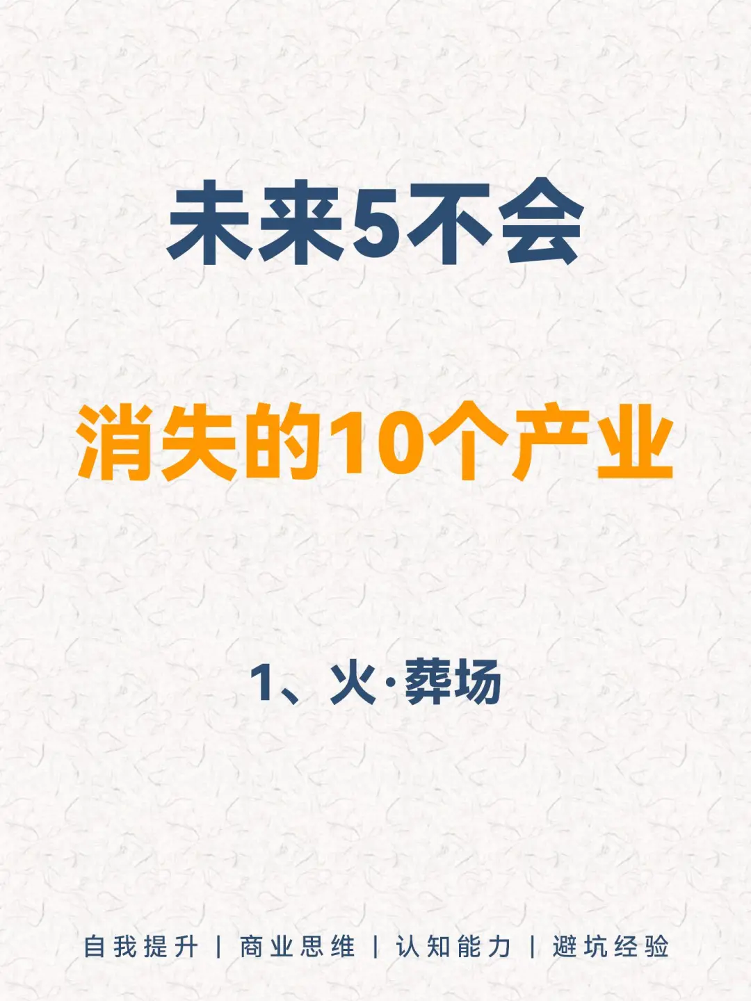 未来5年，消失的10个产业???