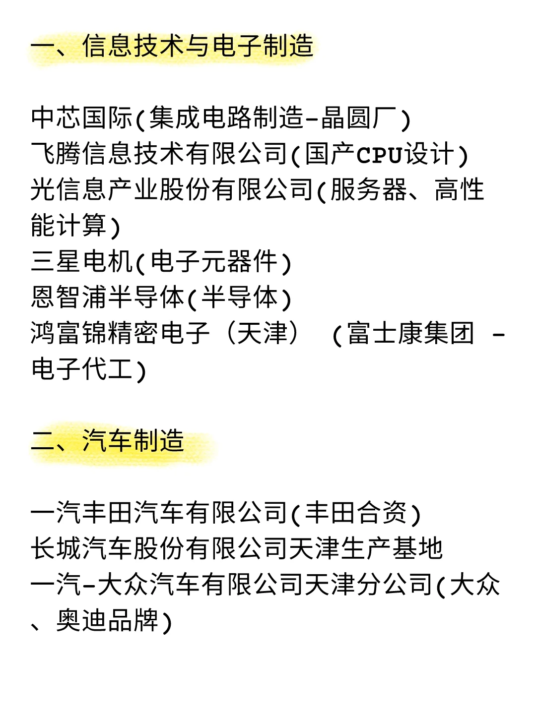 天津大厂盘点合集
