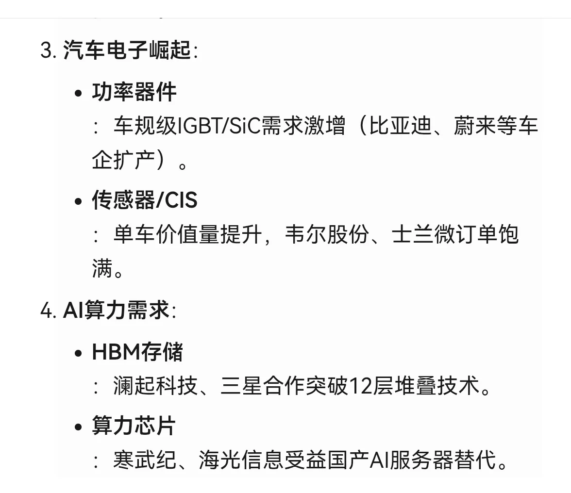 半导体产业龙头