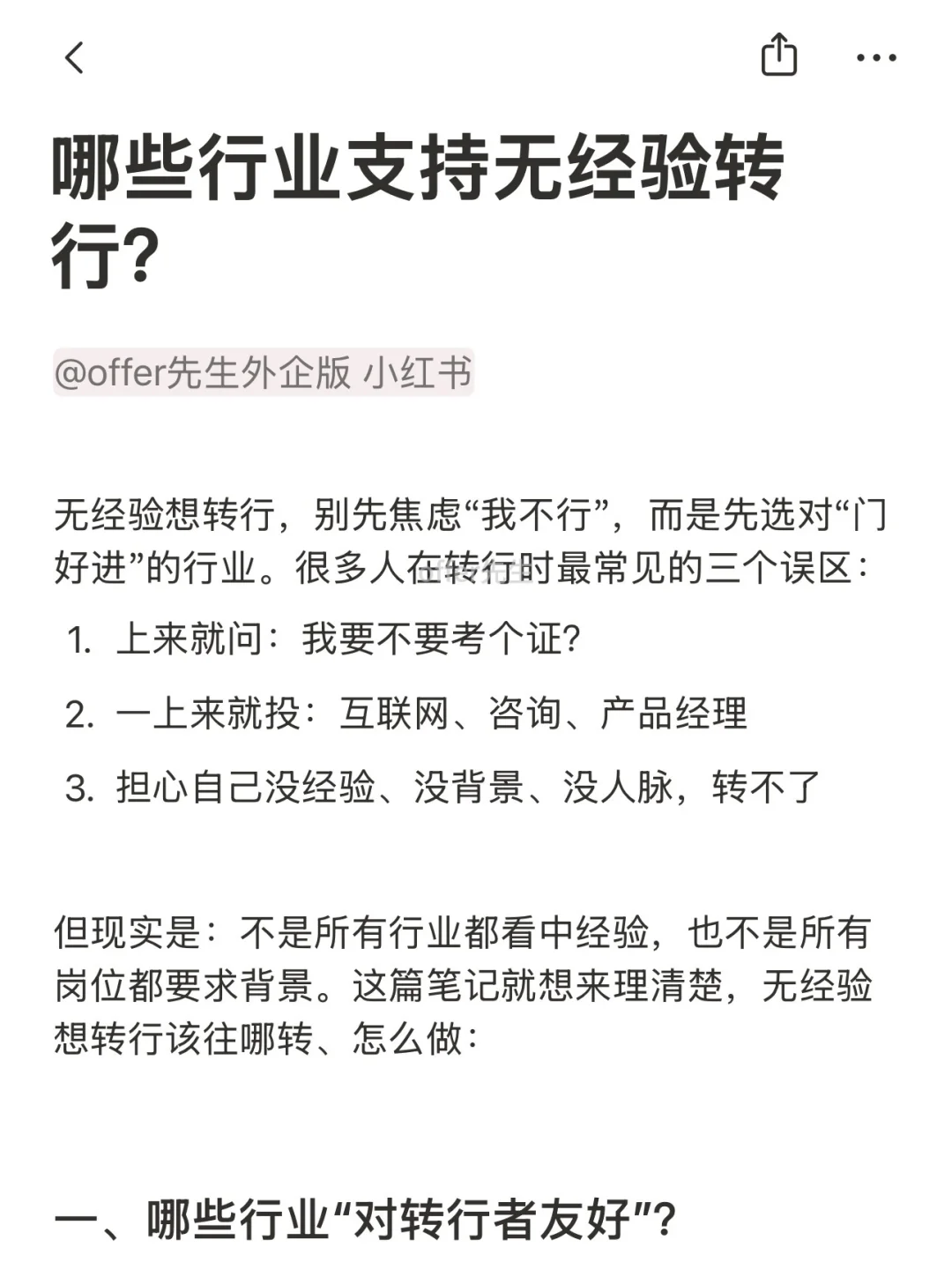 哪些行业支持无经验转行？