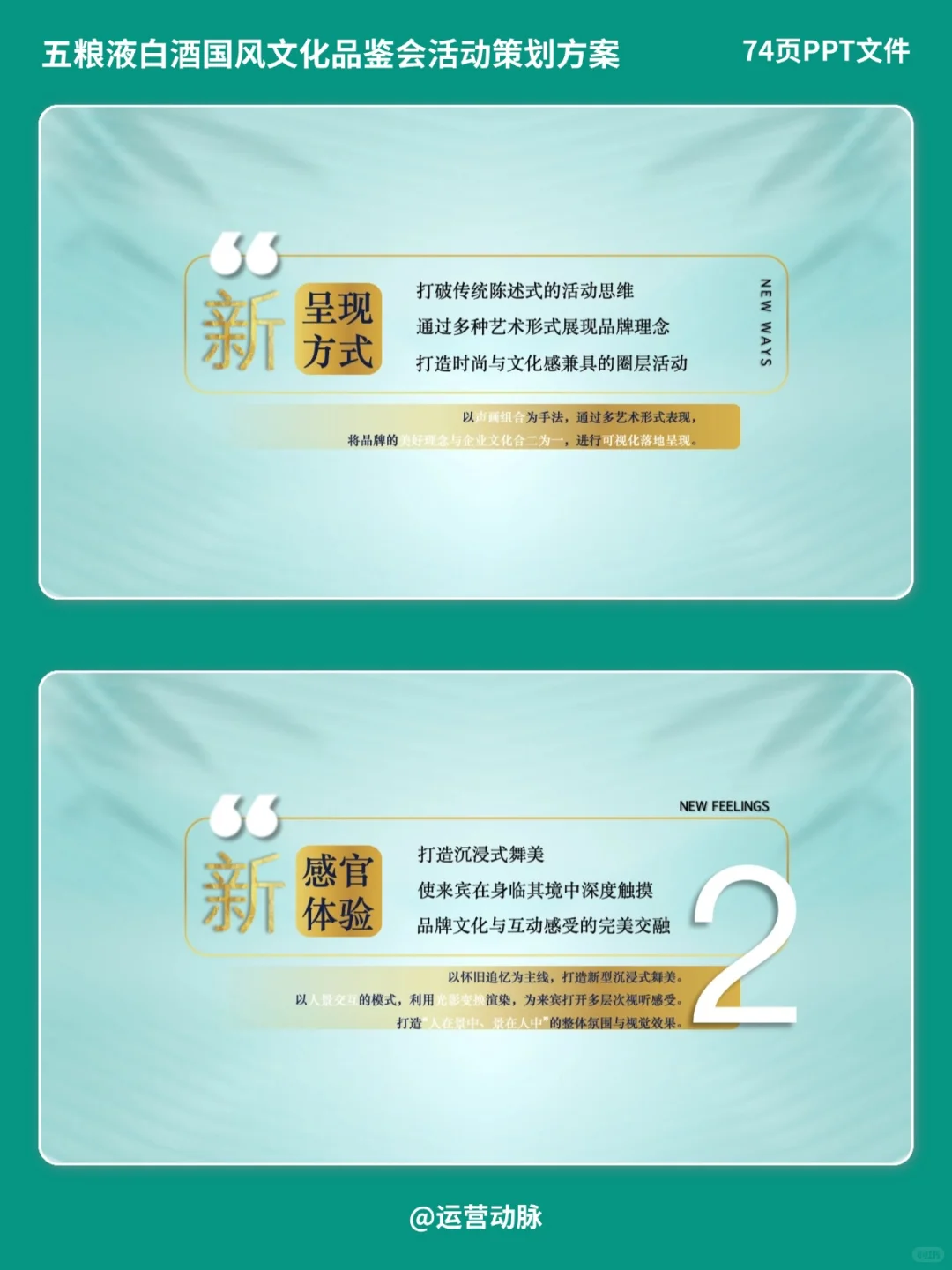 酒业活动：五粮液品鉴会活动策划方案