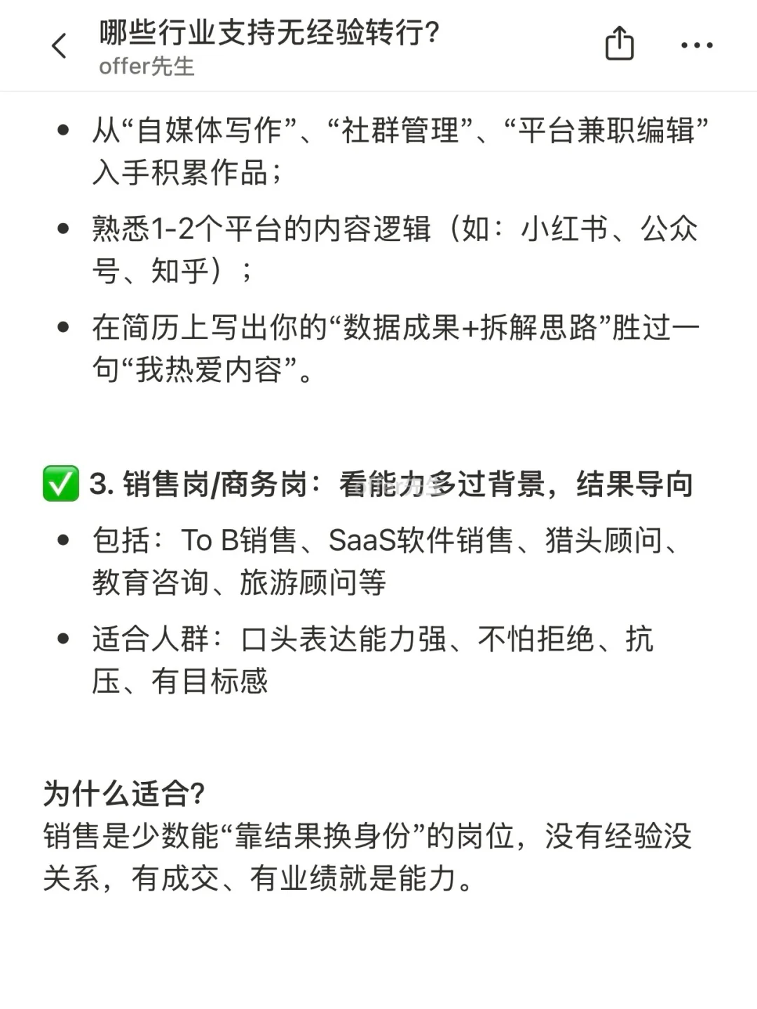 哪些行业支持无经验转行？