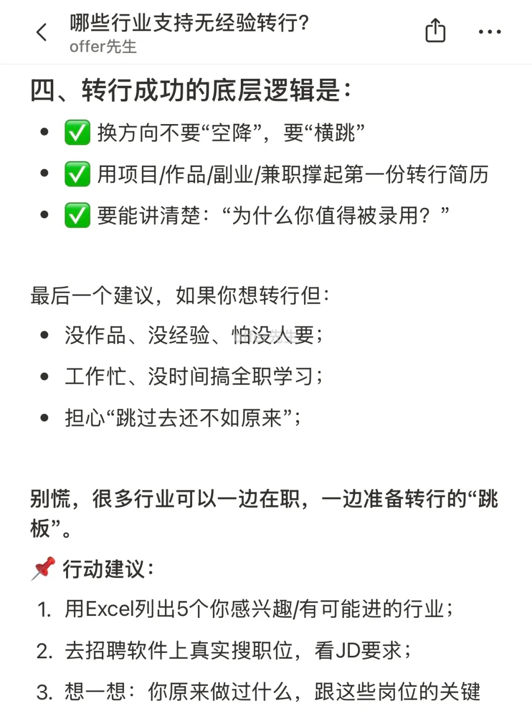 哪些行业支持无经验转行？