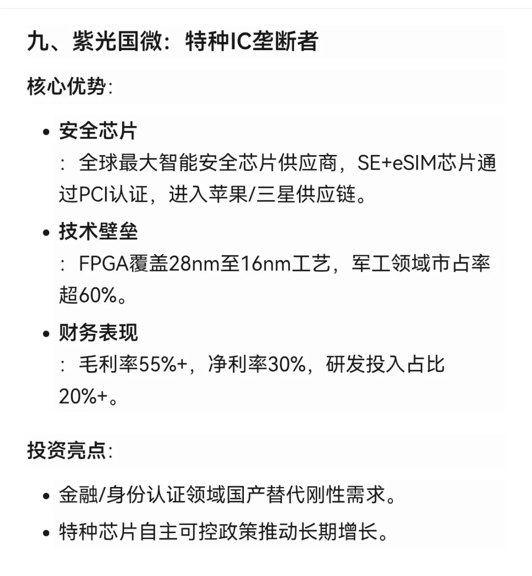 半导体产业龙头
