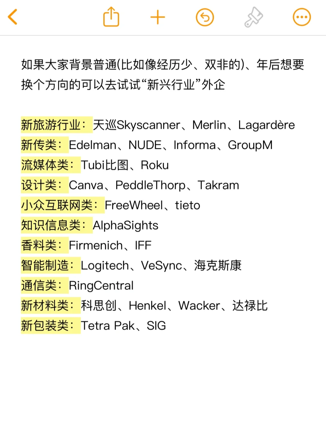 年后找工作，建议从朝阳、新兴行业外企开始