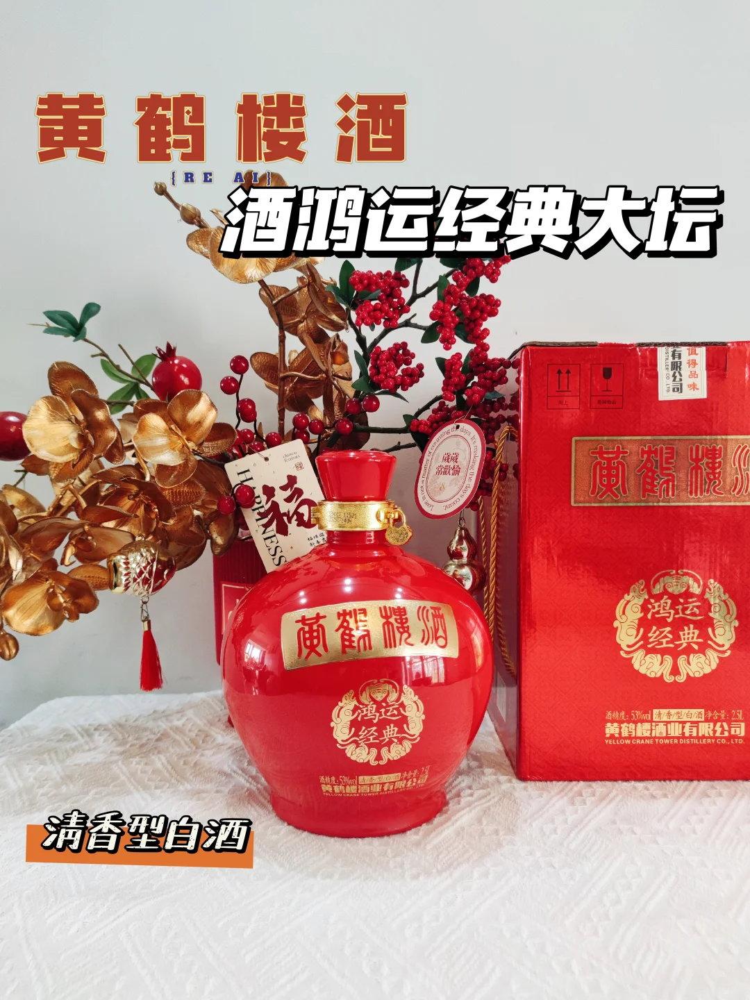 来!一起干这杯鸿运酒!