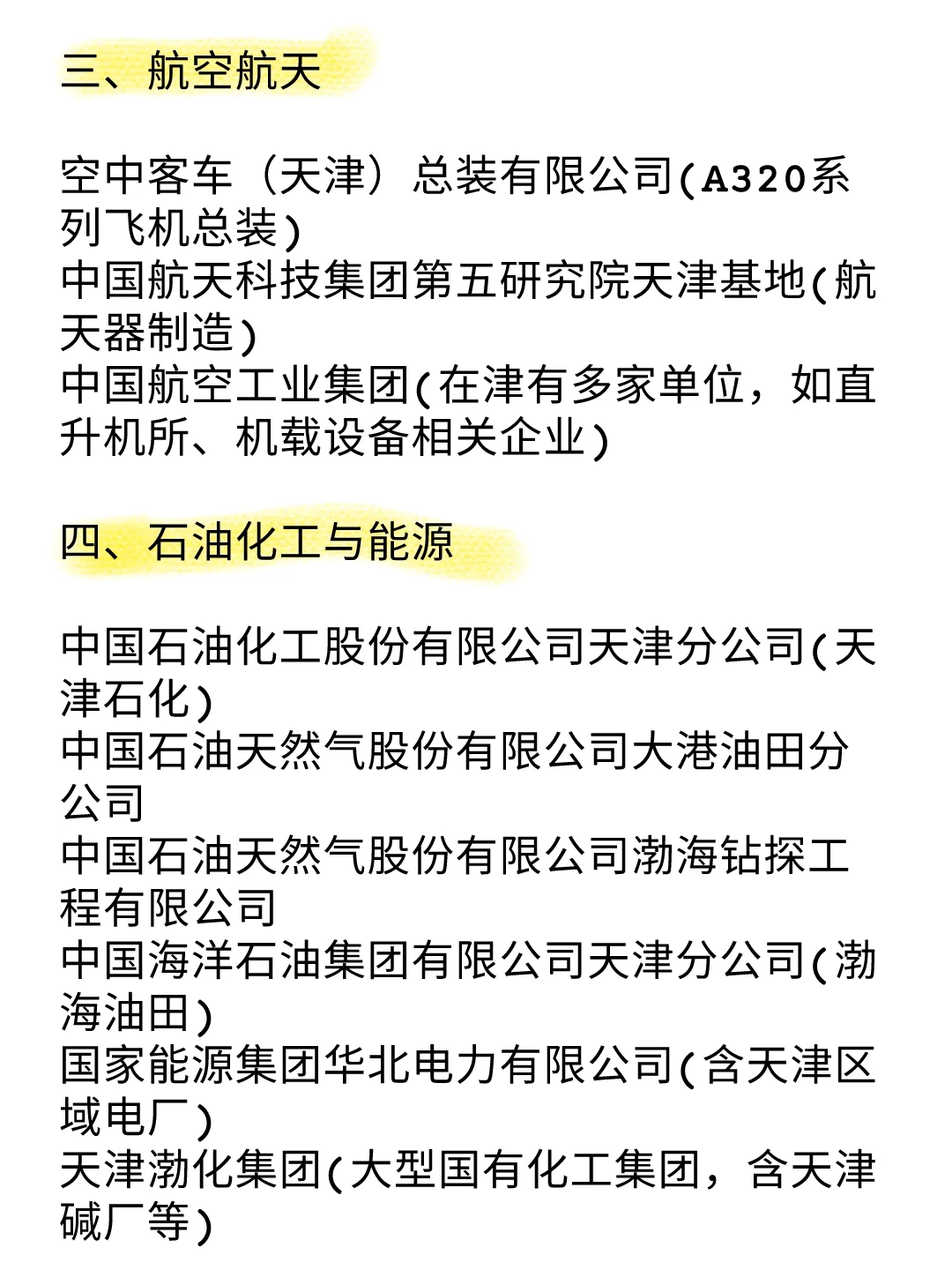天津大厂盘点合集