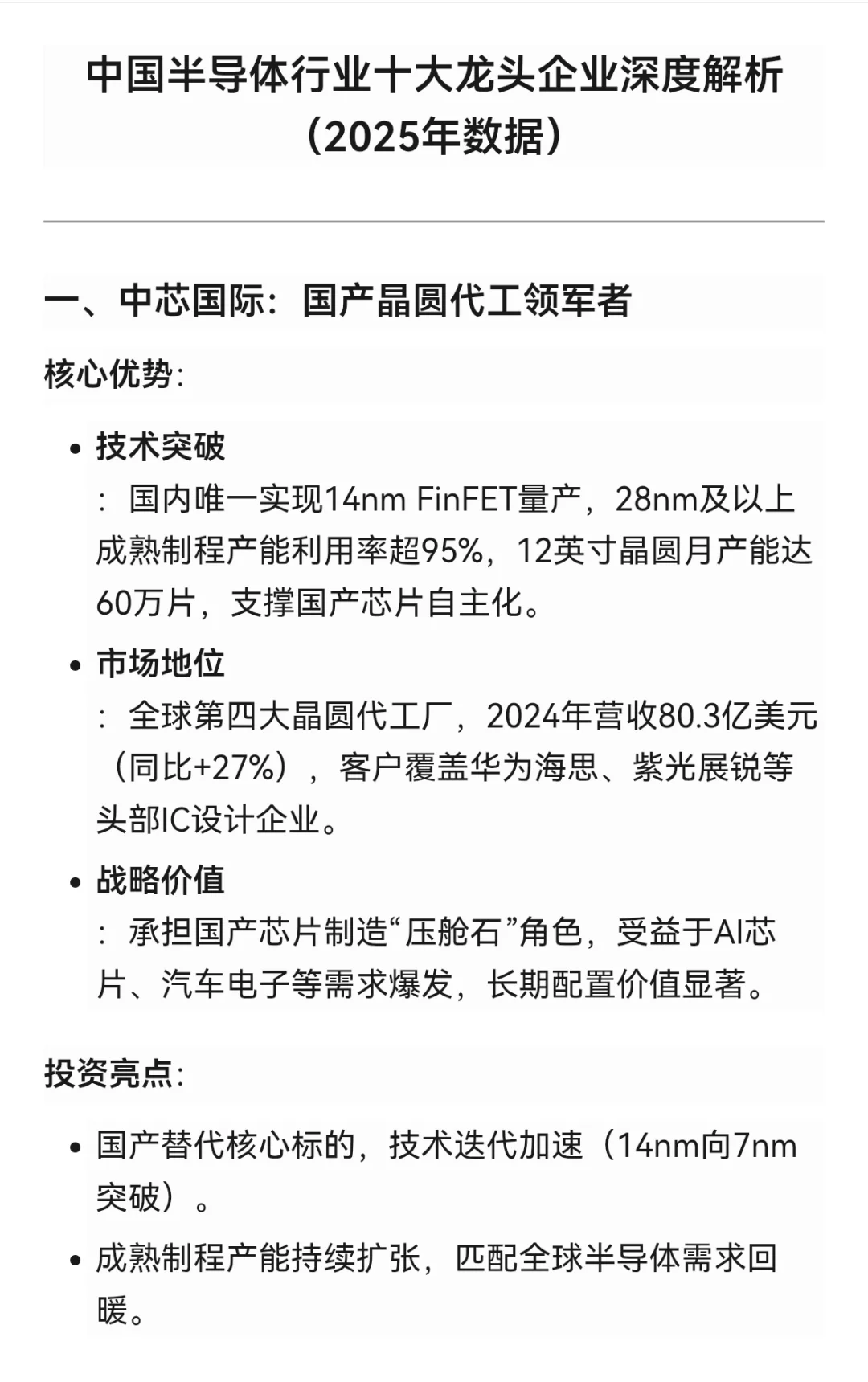 半导体产业龙头