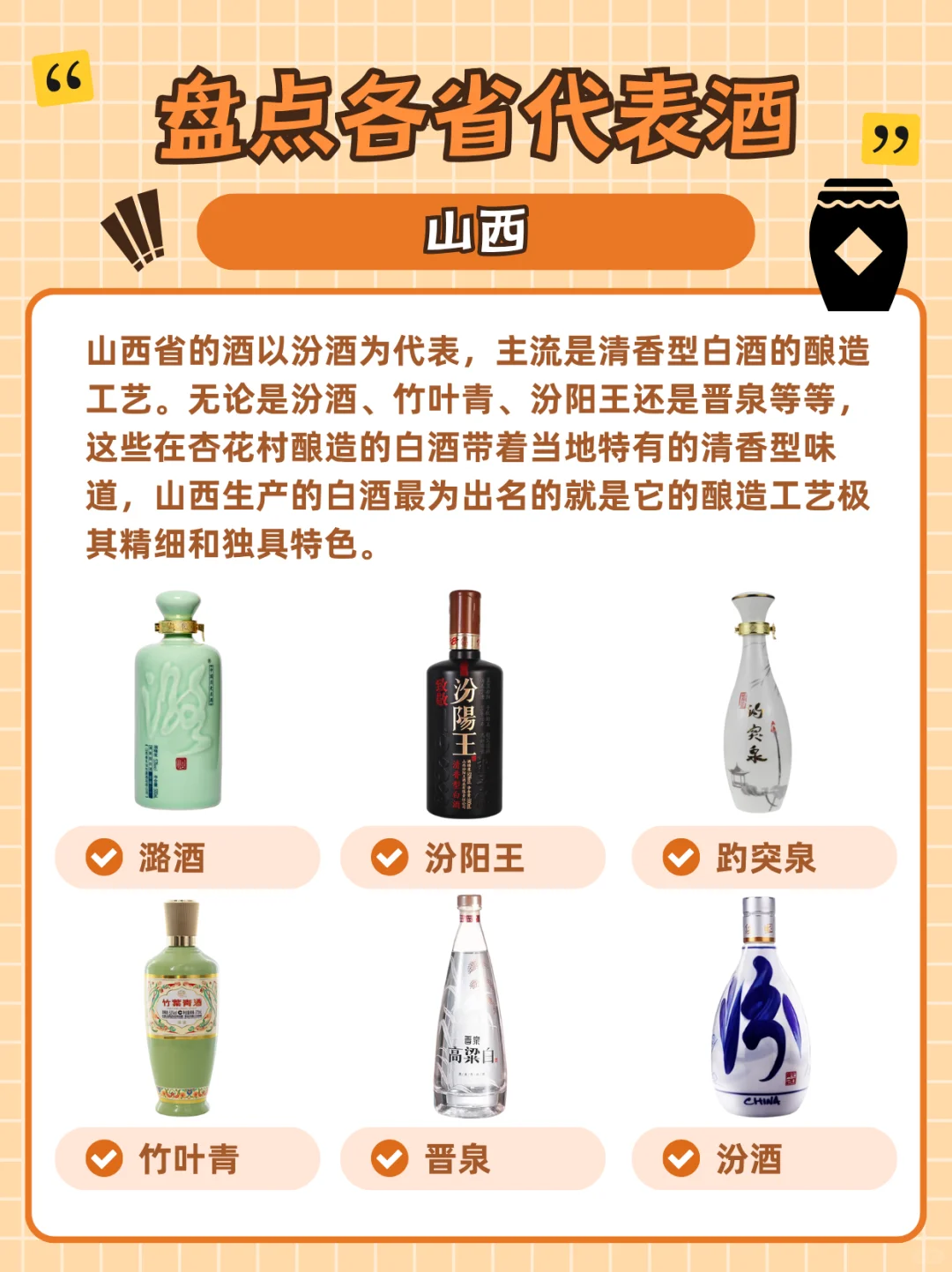 ?盘点各省白酒天花板！