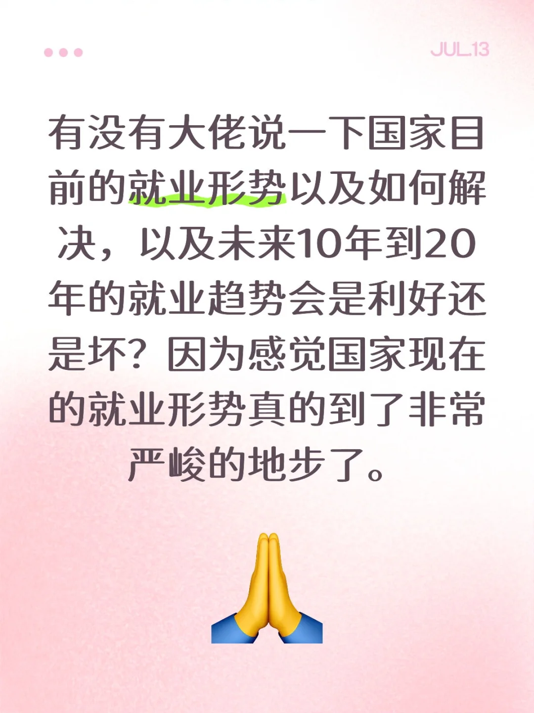 国家就业现状及未来20年趋势