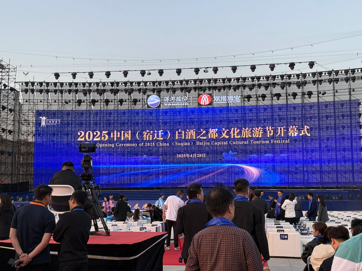 2025洋河股份第十二届封藏大典马上开始