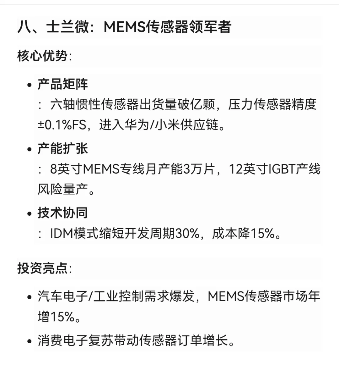 半导体产业龙头