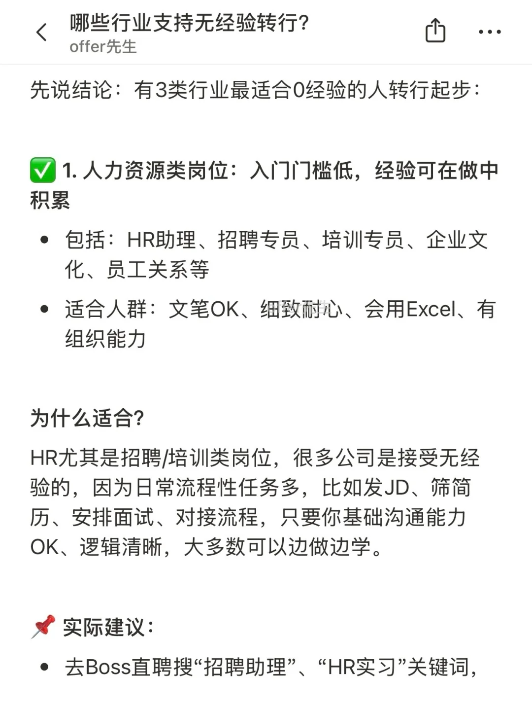 哪些行业支持无经验转行？