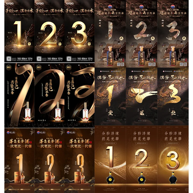 ?茅台五粮液新品品鉴会倒计时海报模板