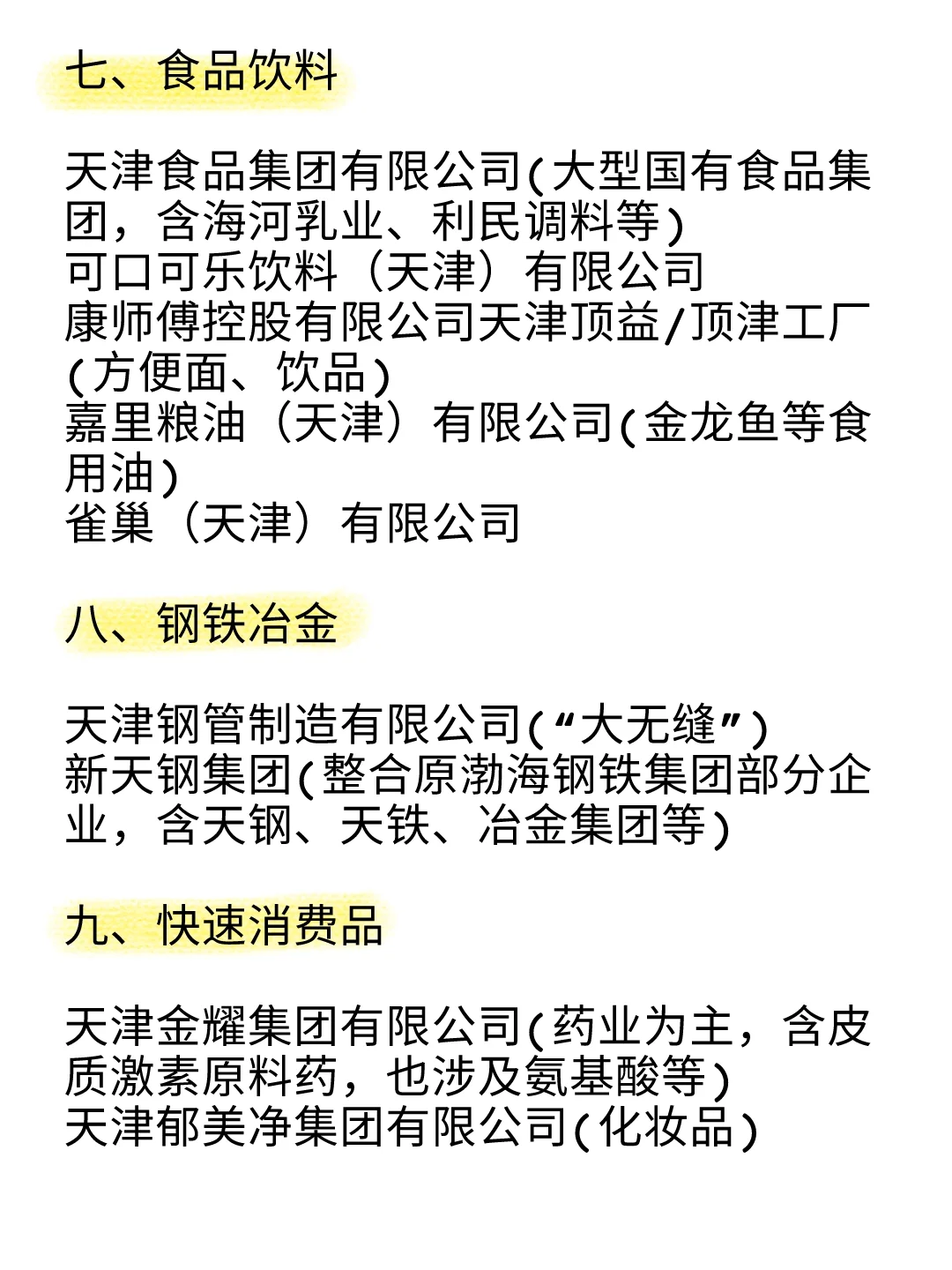 天津大厂盘点合集