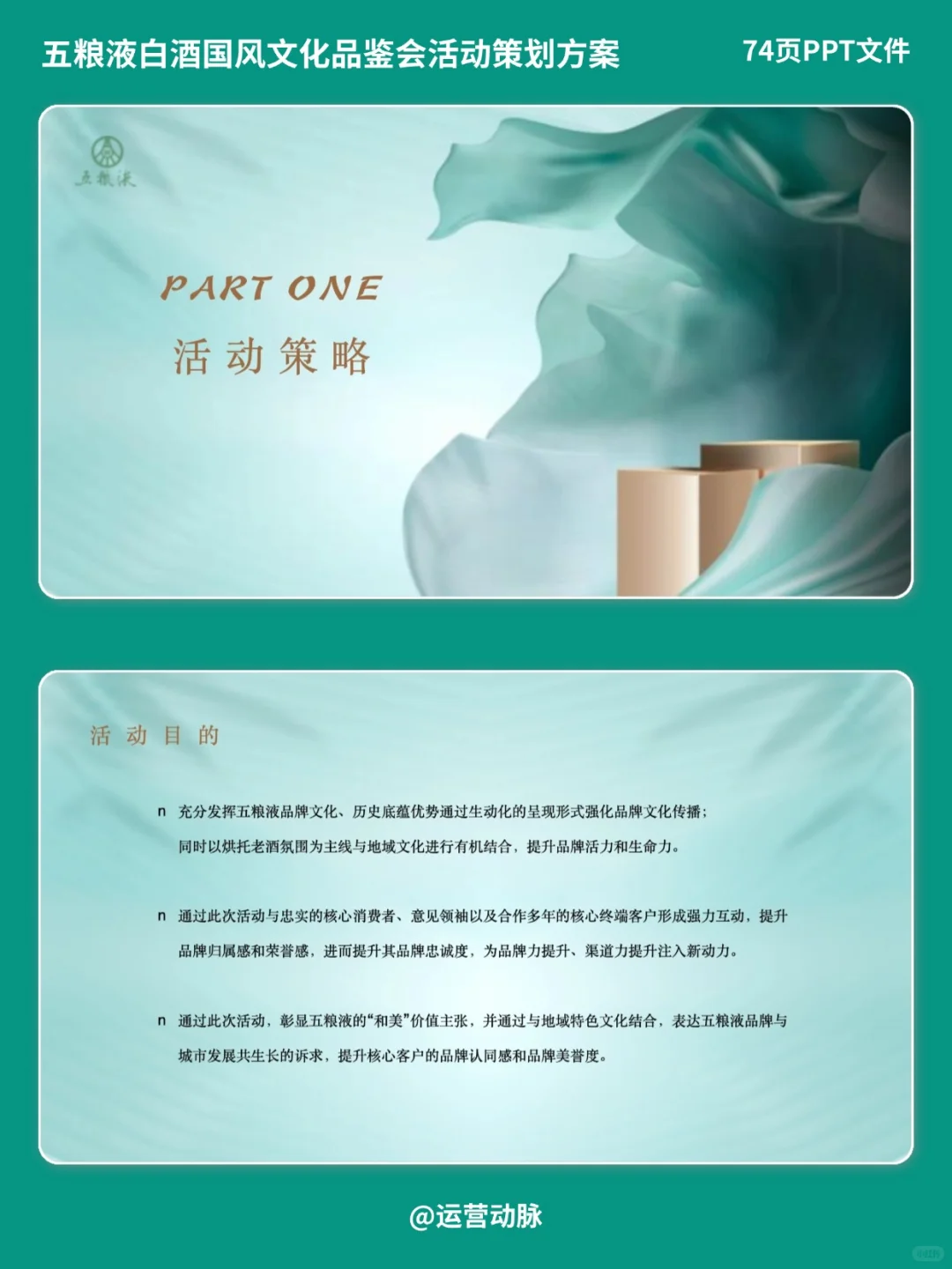 酒业活动：五粮液品鉴会活动策划方案