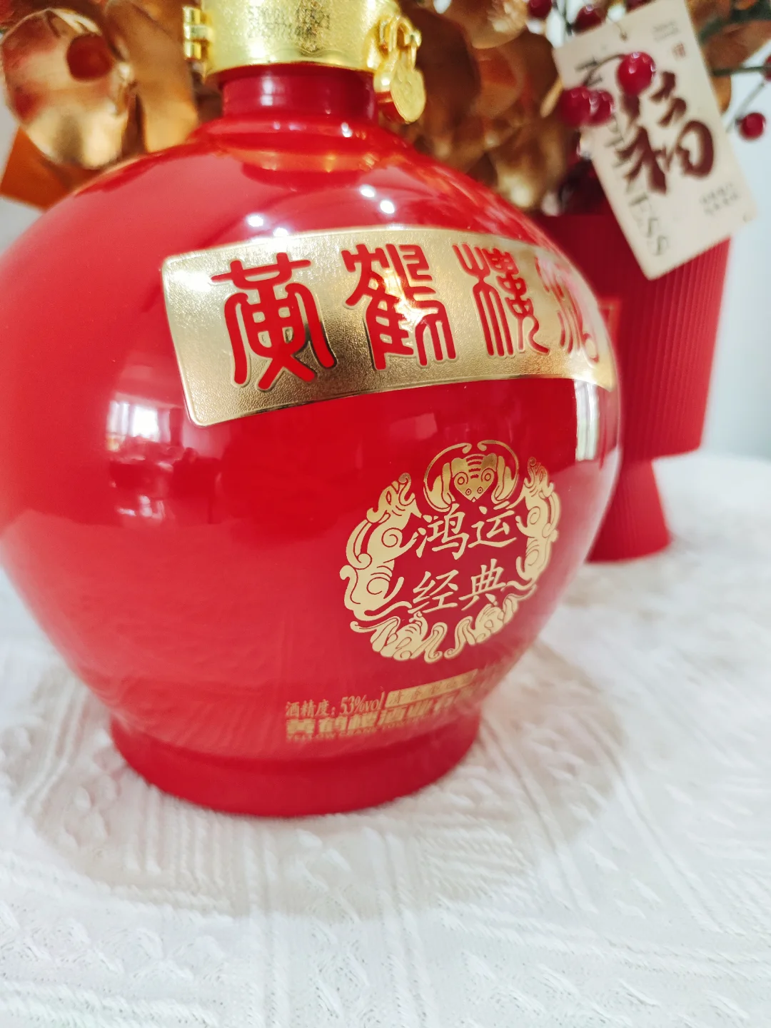 来!一起干这杯鸿运酒!