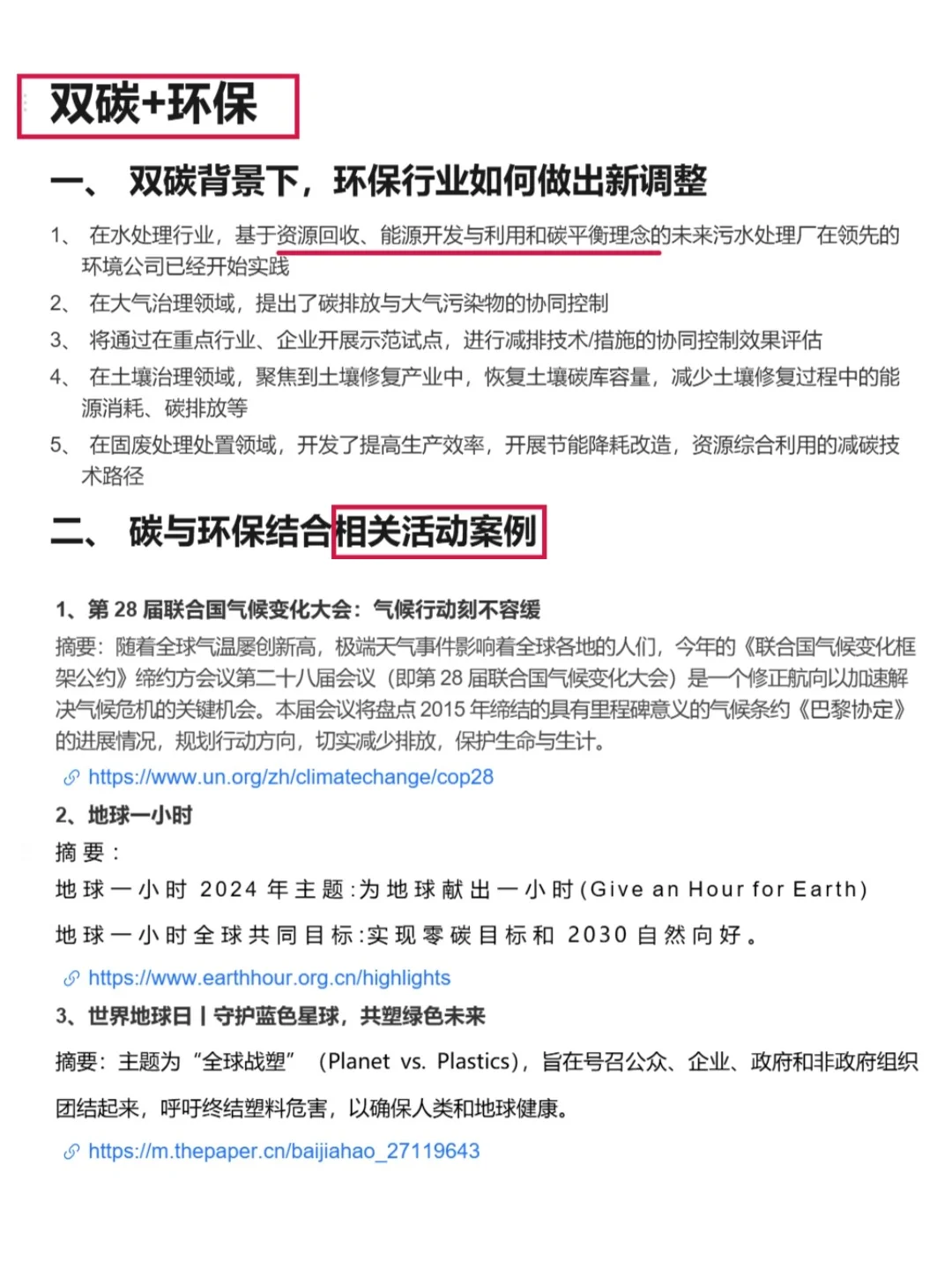 今年环保行业新方向要赢麻了