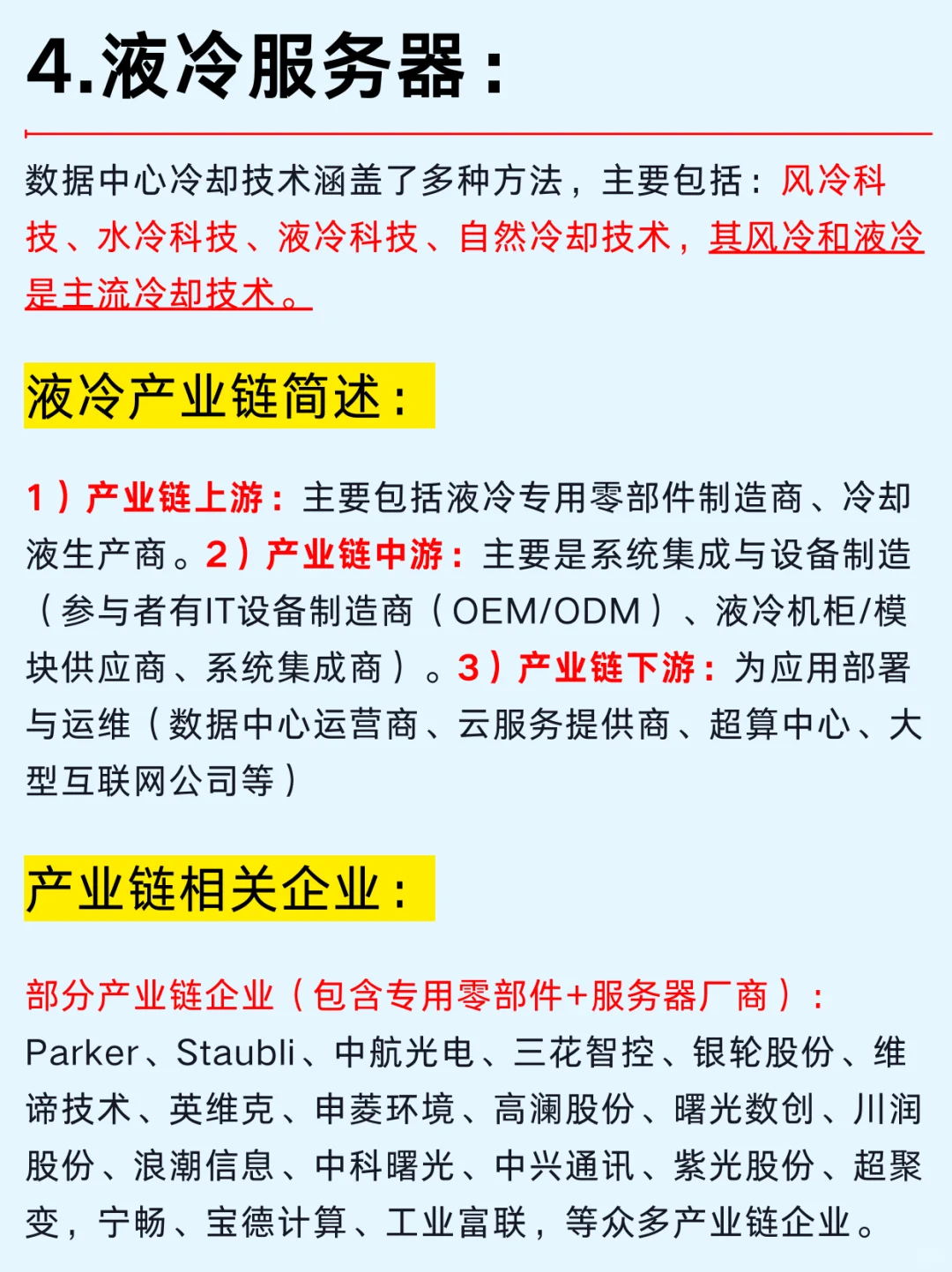一篇吃透：AI算力六大热门行业及龙头企业