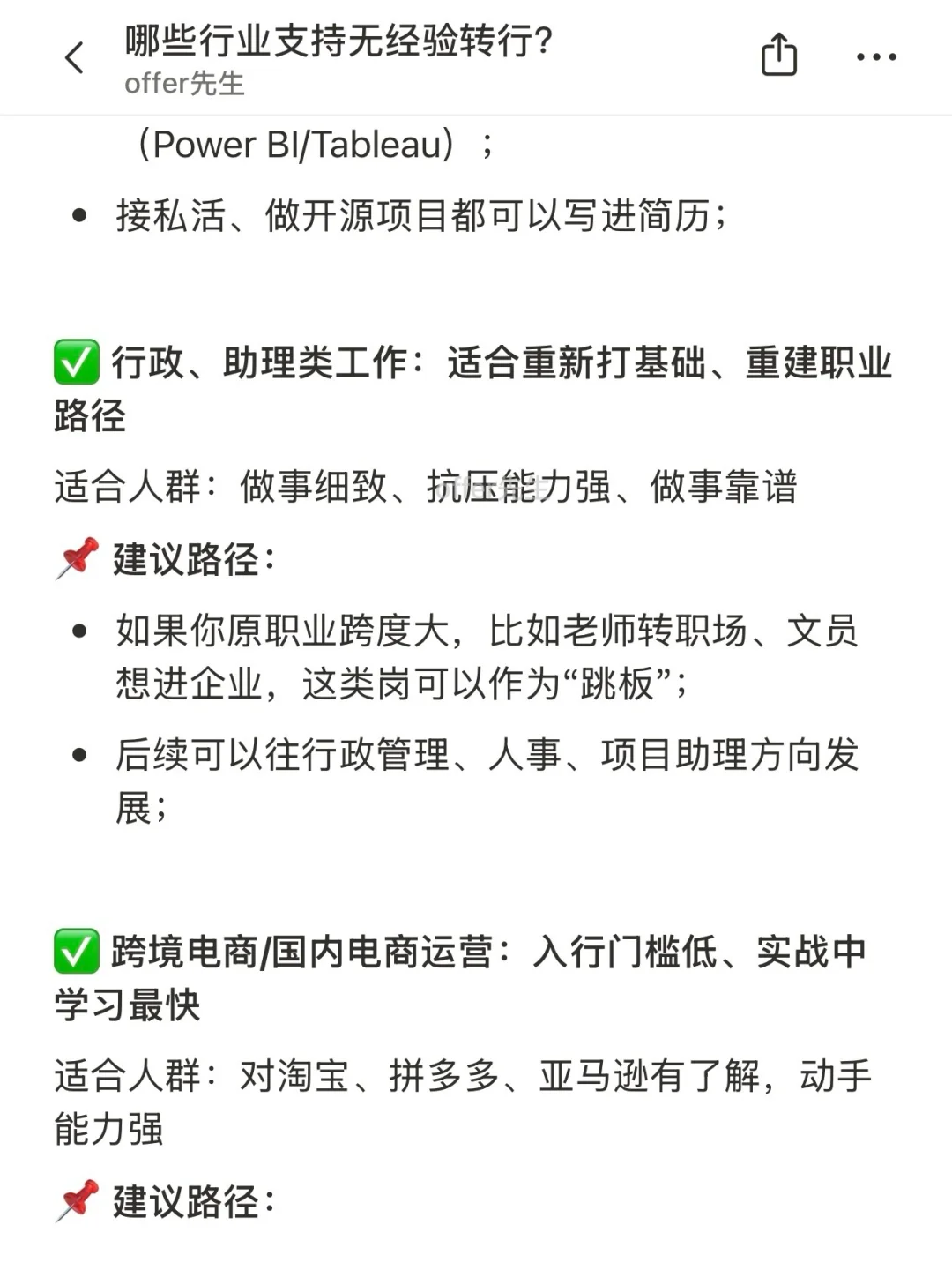 哪些行业支持无经验转行？