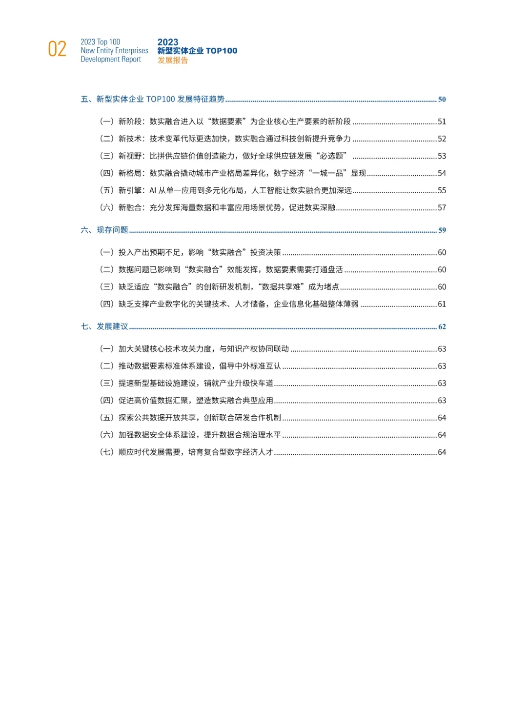 中国实体企业TOP100发展报告