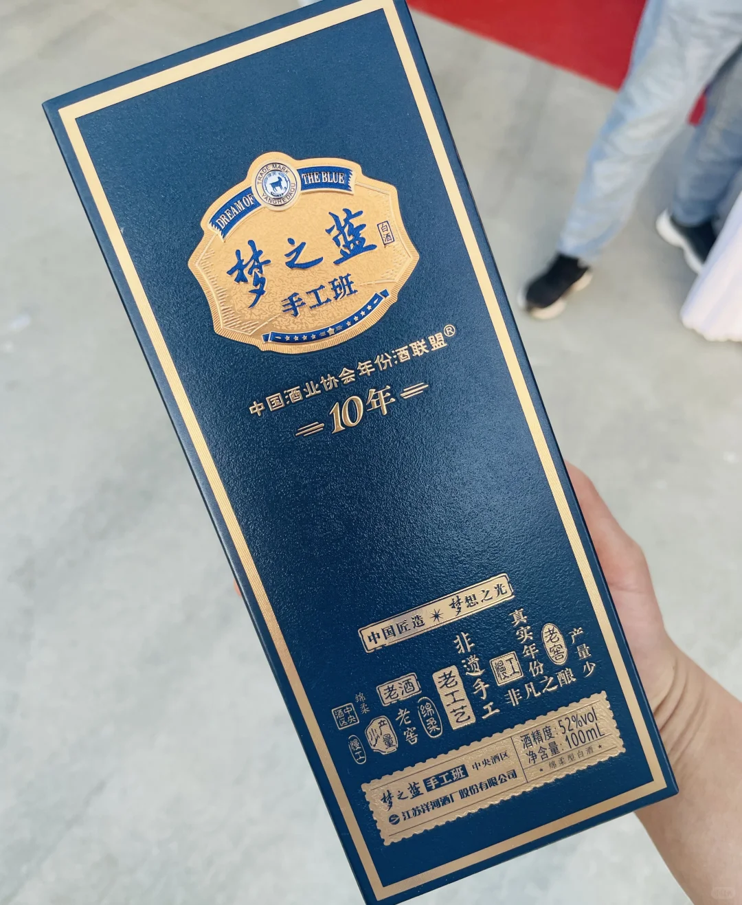 洋河封藏大典伴手礼