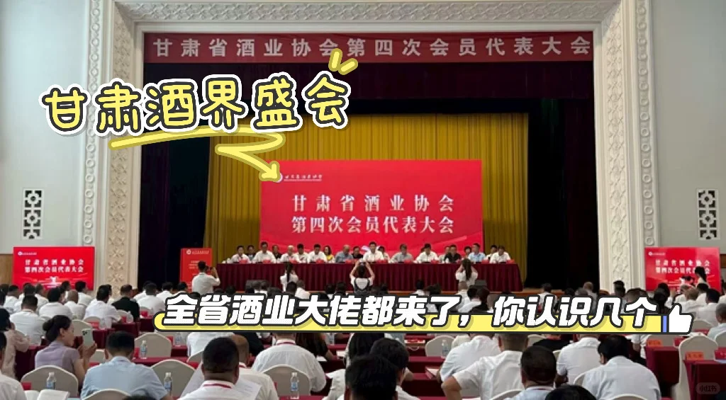 甘肃酒业盛会，全省酒界大佬都来了