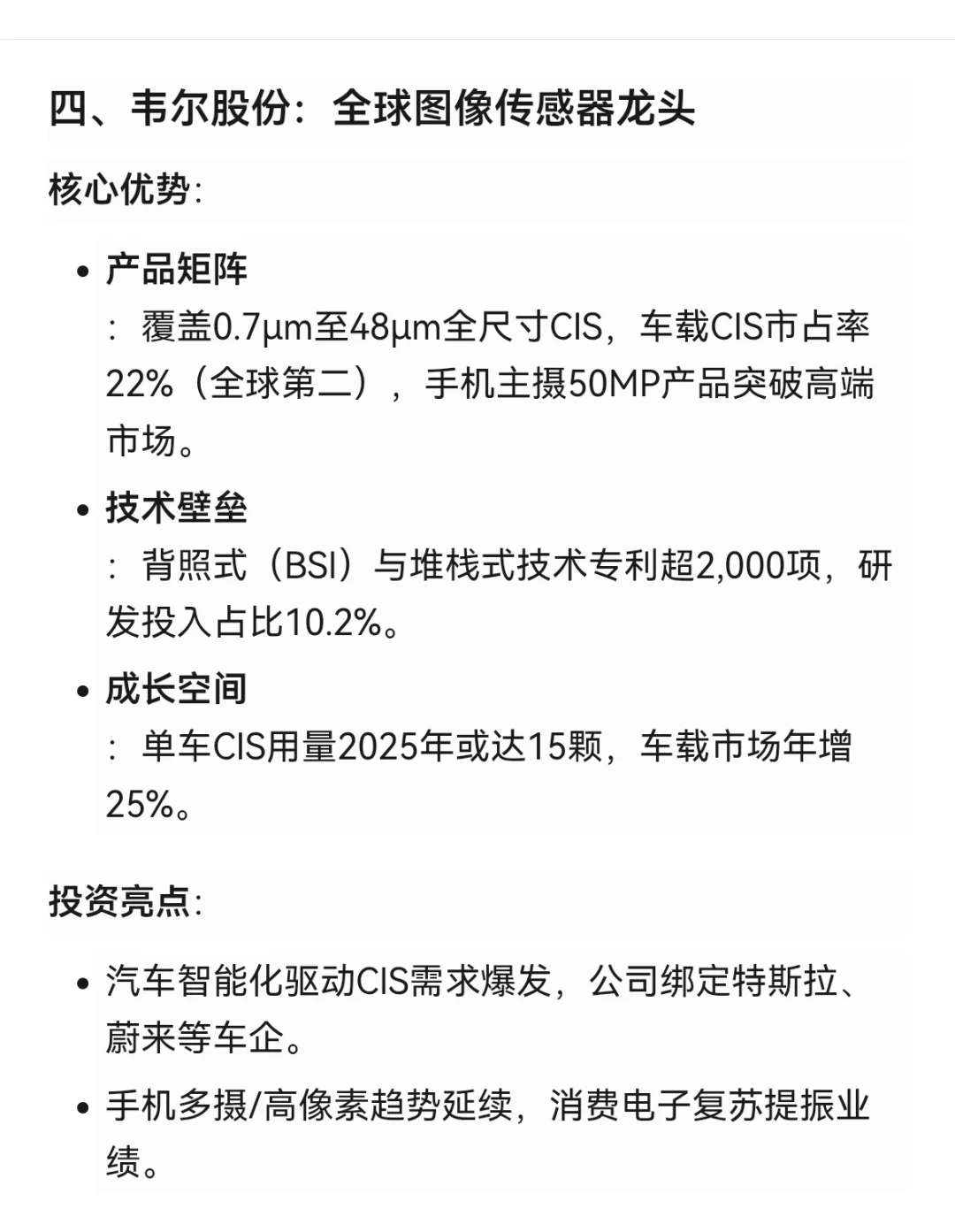 半导体产业龙头