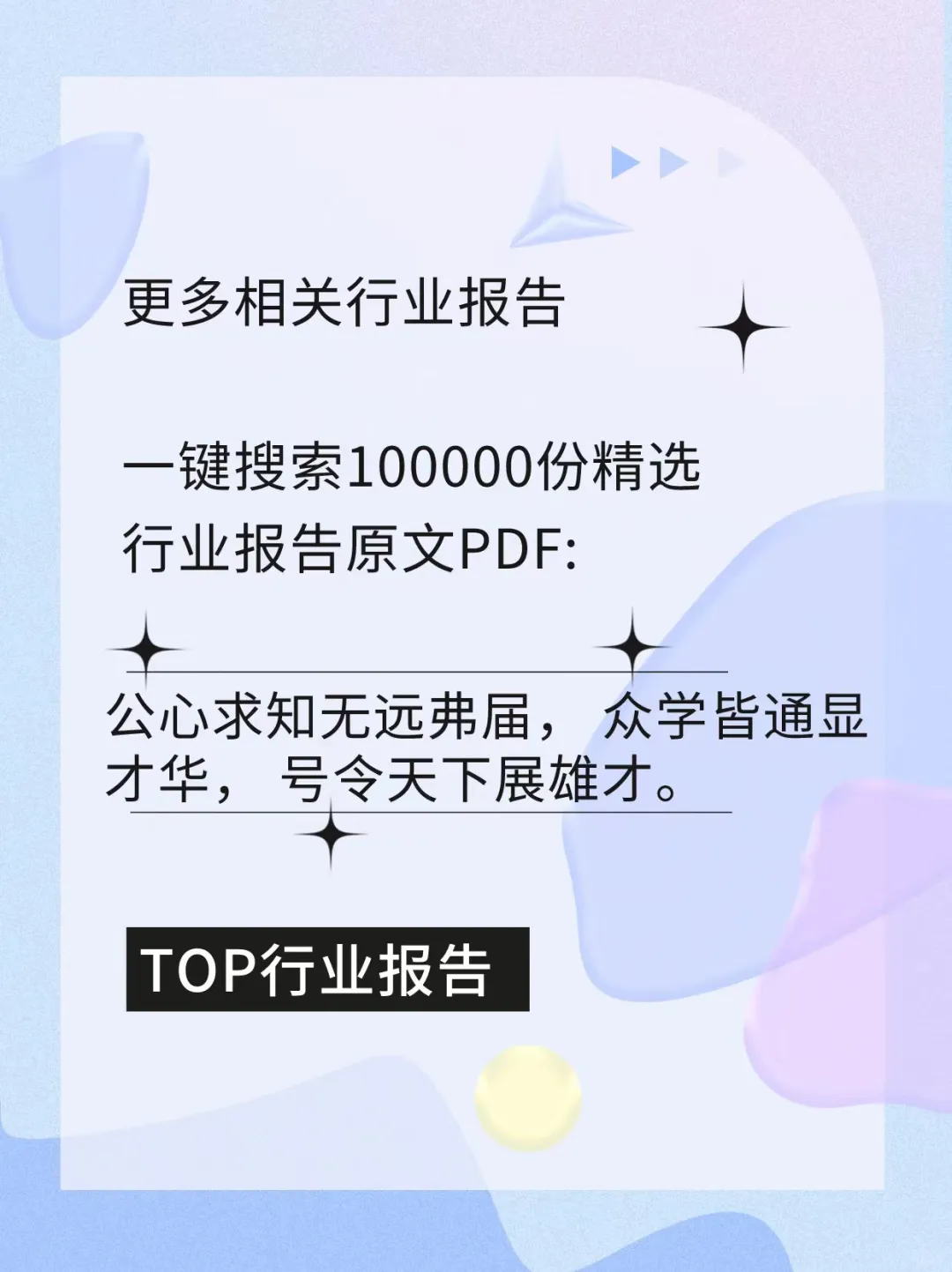 中国实体企业TOP100发展报告
