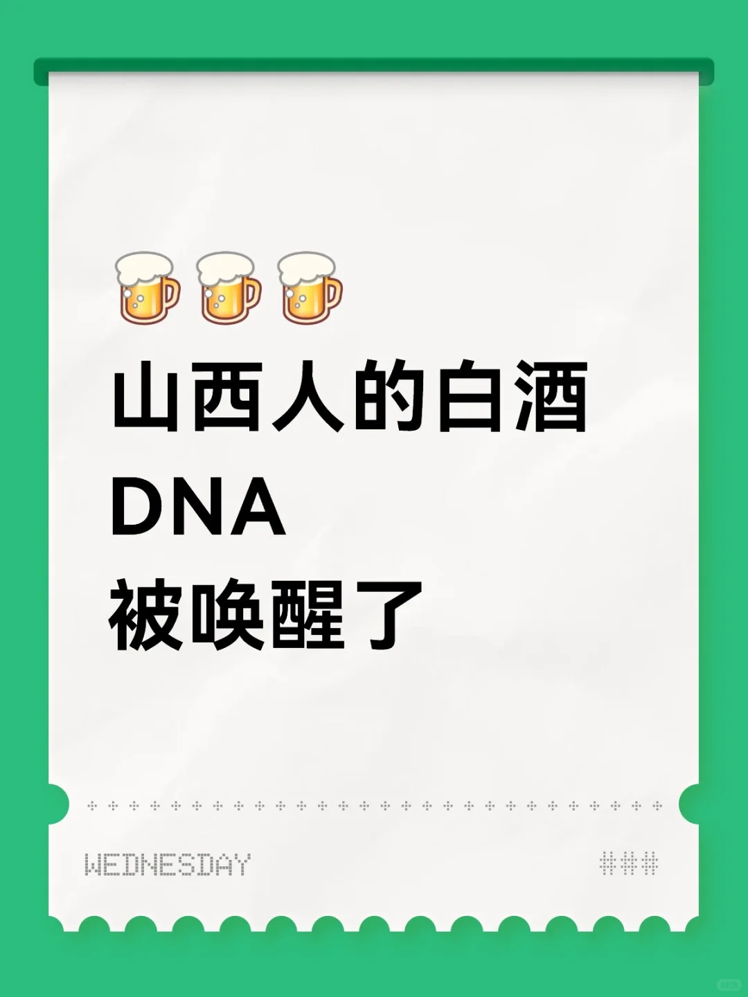山西人的白酒DNA，被唤醒了?