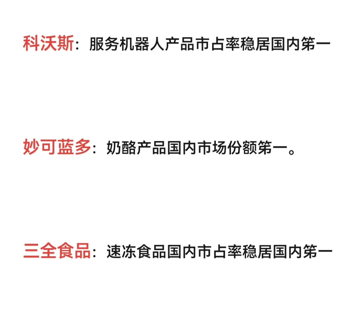 大消费龙头企业20强梳理！