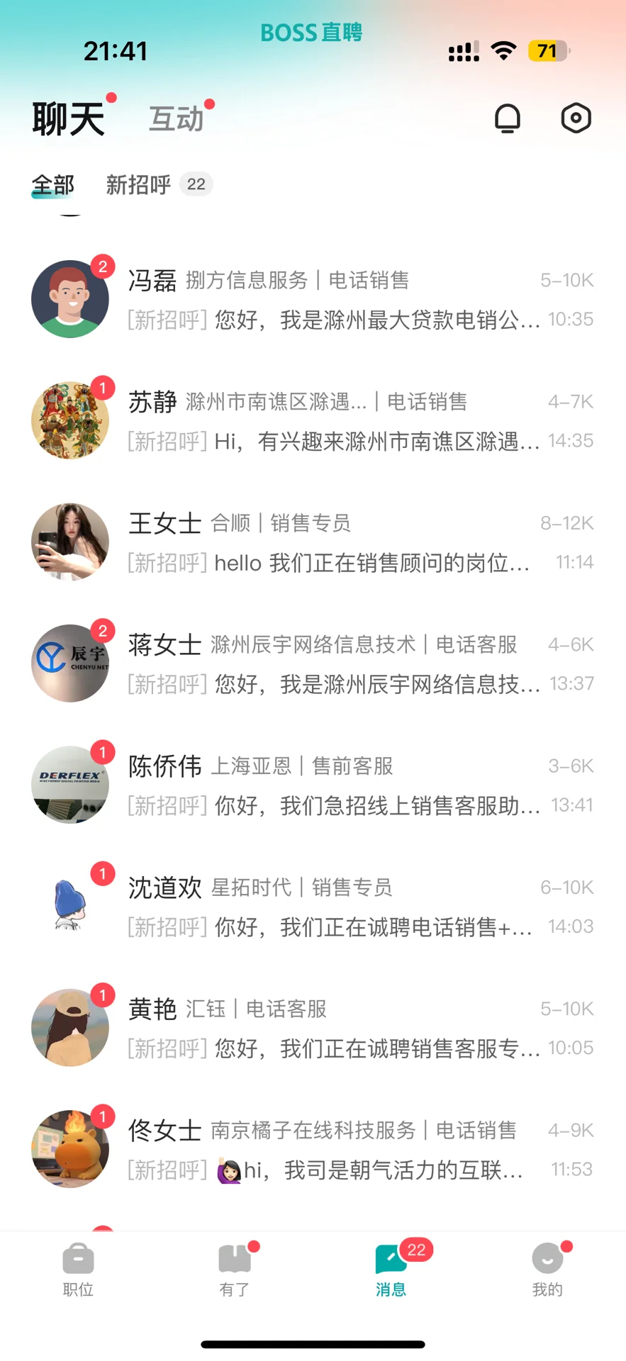 感觉突然变得抢手了?