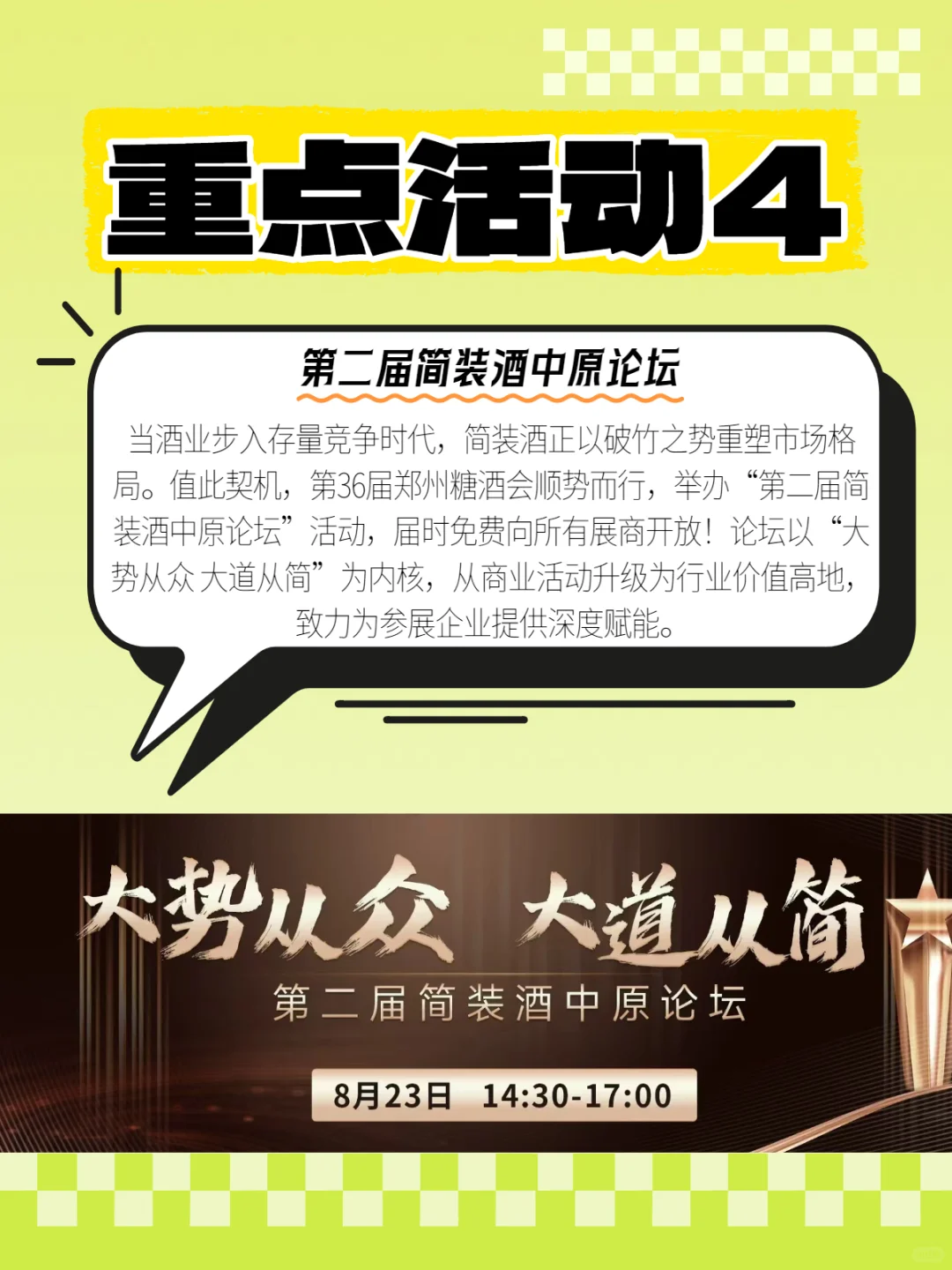 倒计时4天|展会同期重点活动抢先看！